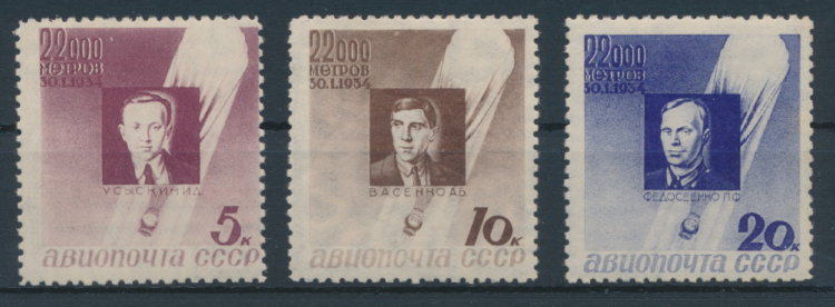 СССР 1934 СК 373-375. Серия 3 марки. **