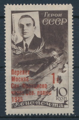 СССР 1935 СК 420. **