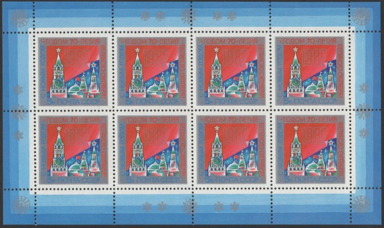 СССР 1986 СК МЛ 5716. Малый лист. **