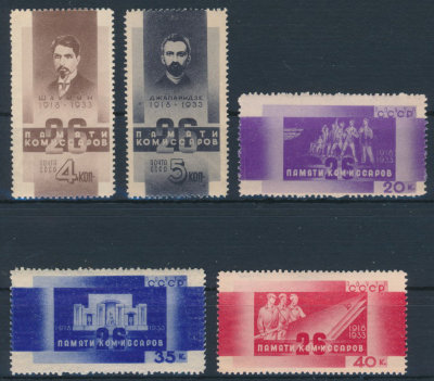 СССР 1933 СК 345-349. Серия 5 марок. **