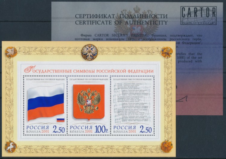 РФ 2001 СК Бл 34 (681A, 682A, 684). **. Сертификат.